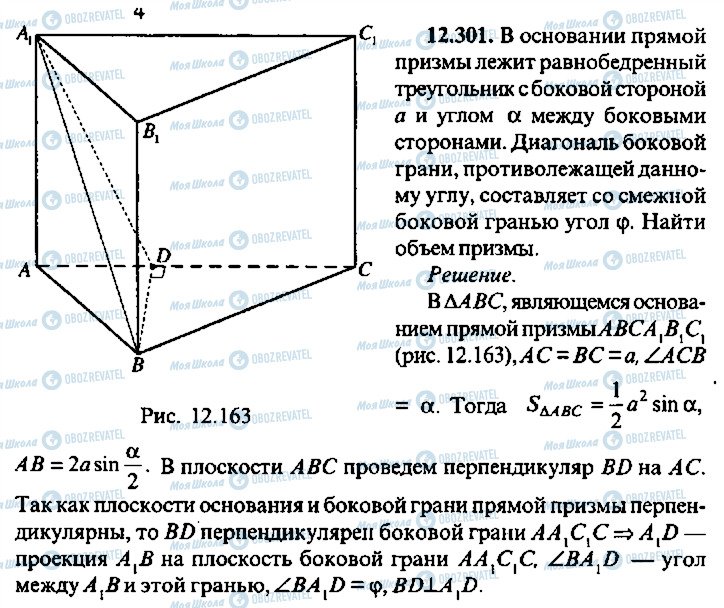 ГДЗ Алгебра 10 клас сторінка 301