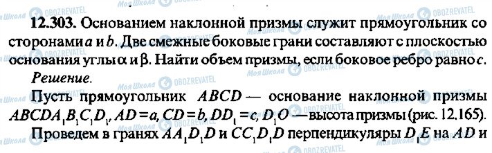 ГДЗ Алгебра 10 клас сторінка 303