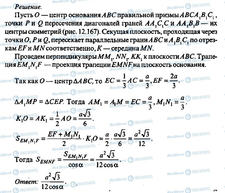 ГДЗ Алгебра 10 клас сторінка 305