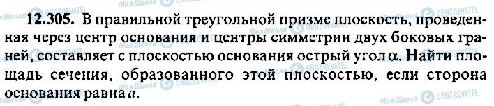 ГДЗ Алгебра 10 клас сторінка 305