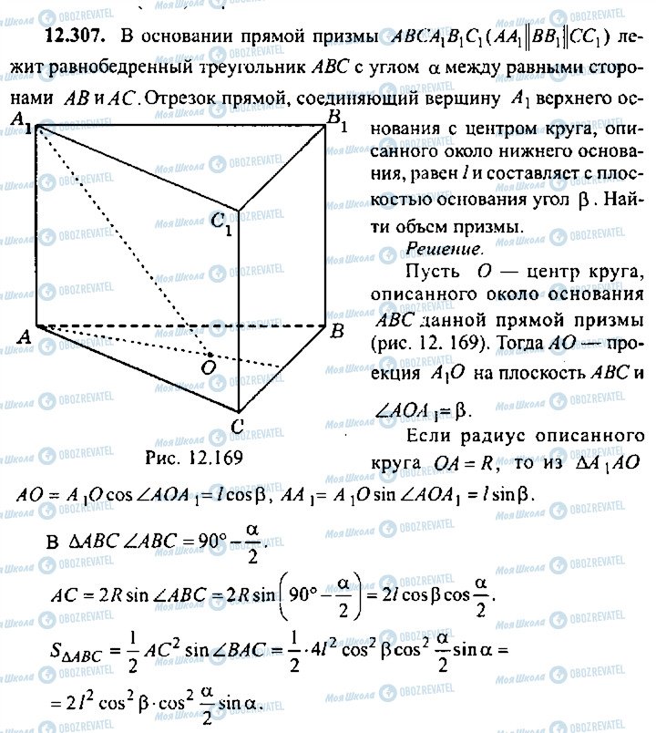 ГДЗ Алгебра 10 класс страница 307