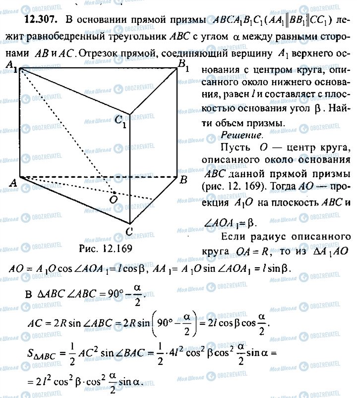 ГДЗ Алгебра 10 клас сторінка 307