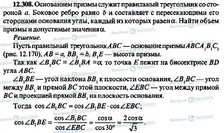 ГДЗ Алгебра 10 клас сторінка 308