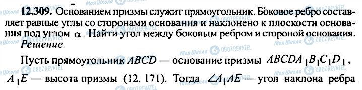 ГДЗ Алгебра 10 класс страница 309