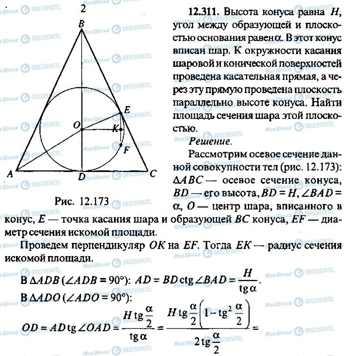 ГДЗ Алгебра 10 класс страница 311