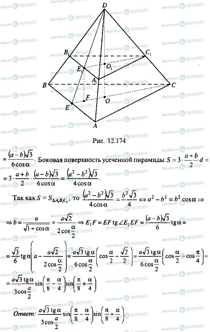 ГДЗ Алгебра 10 клас сторінка 312