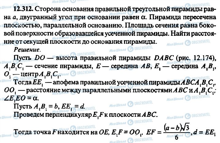 ГДЗ Алгебра 10 класс страница 312