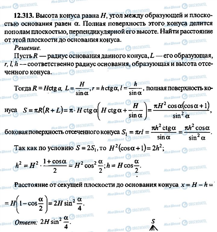 ГДЗ Алгебра 10 клас сторінка 313