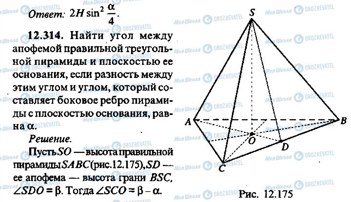 ГДЗ Алгебра 10 клас сторінка 314