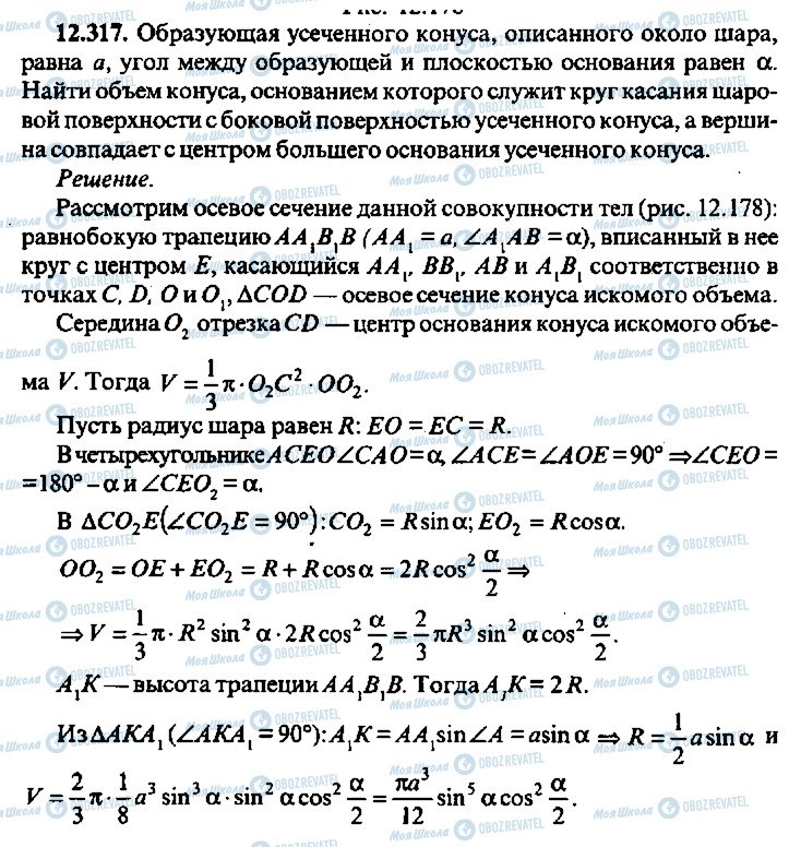 ГДЗ Алгебра 10 клас сторінка 317