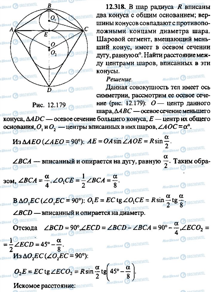 ГДЗ Алгебра 10 клас сторінка 318