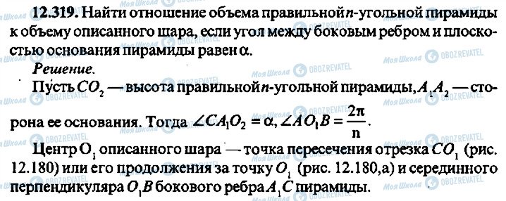 ГДЗ Алгебра 10 класс страница 319