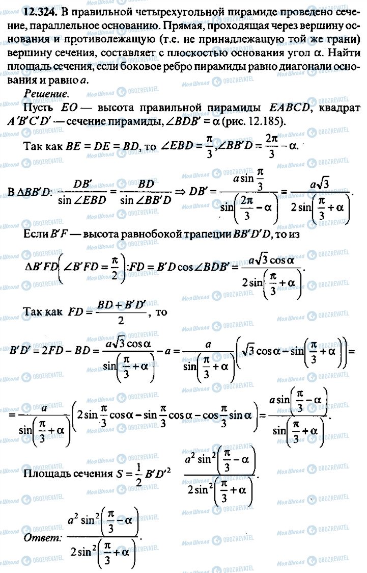 ГДЗ Алгебра 10 класс страница 324