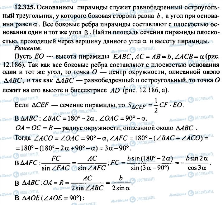 ГДЗ Алгебра 10 класс страница 325