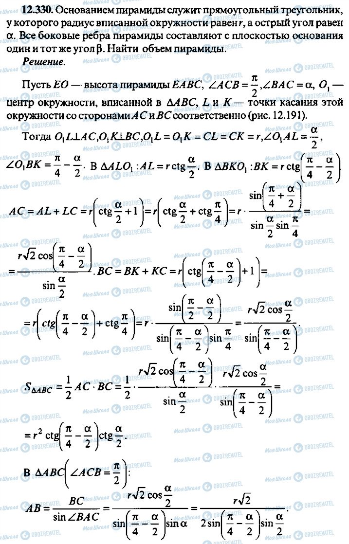 ГДЗ Алгебра 10 класс страница 330