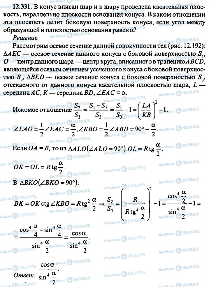 ГДЗ Алгебра 10 класс страница 331