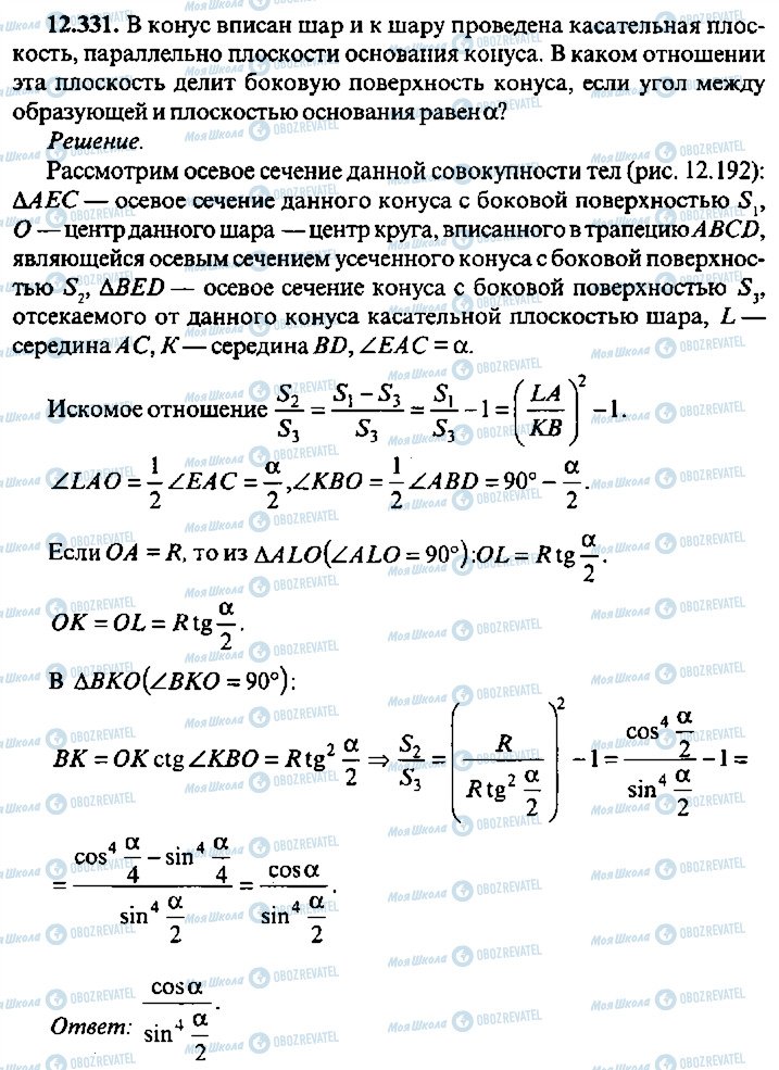 ГДЗ Алгебра 10 клас сторінка 331