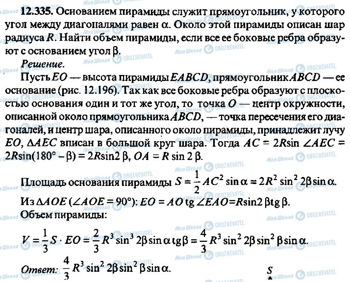 ГДЗ Алгебра 10 клас сторінка 335