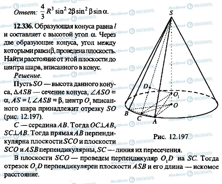 ГДЗ Алгебра 10 класс страница 336