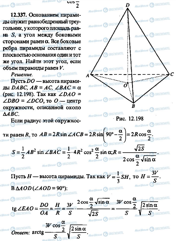 ГДЗ Алгебра 10 класс страница 337