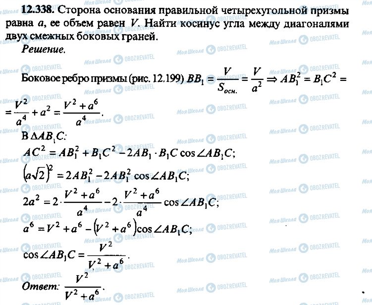ГДЗ Алгебра 10 клас сторінка 338