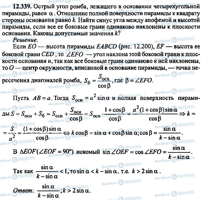 ГДЗ Алгебра 10 клас сторінка 339