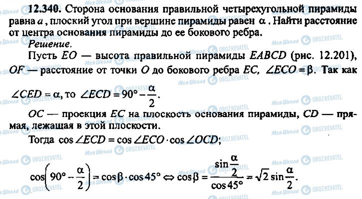 ГДЗ Алгебра 10 клас сторінка 340