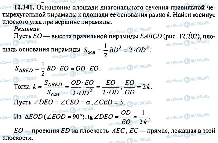 ГДЗ Алгебра 10 клас сторінка 341