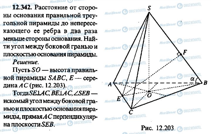 ГДЗ Алгебра 10 клас сторінка 342