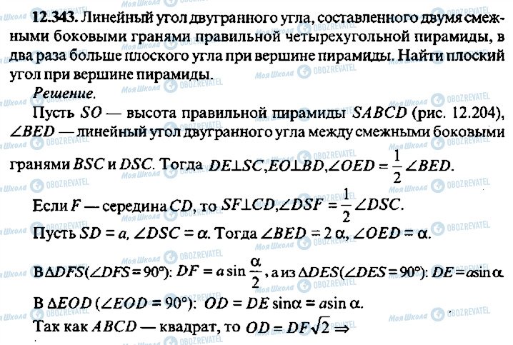 ГДЗ Алгебра 10 клас сторінка 343