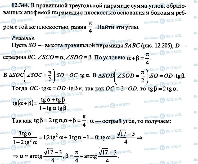 ГДЗ Алгебра 10 класс страница 344