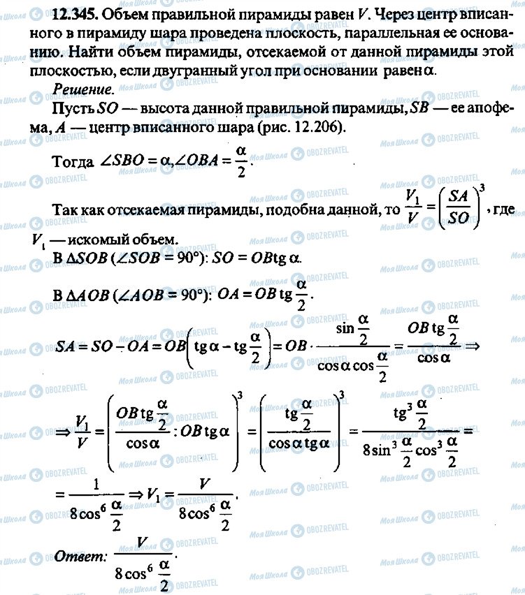 ГДЗ Алгебра 10 клас сторінка 345