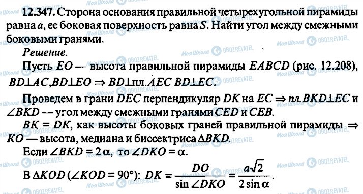 ГДЗ Алгебра 10 класс страница 347