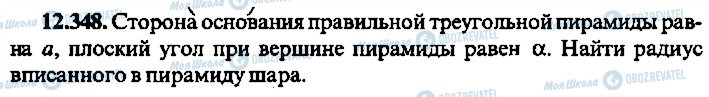 ГДЗ Алгебра 10 класс страница 348