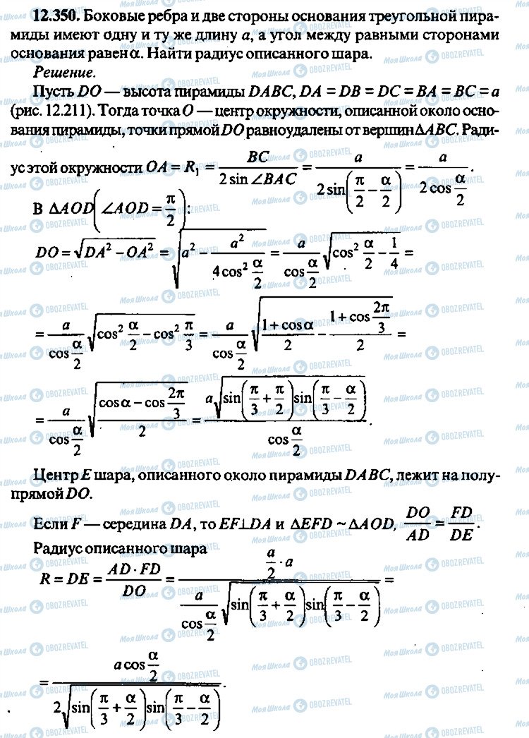 ГДЗ Алгебра 10 клас сторінка 350