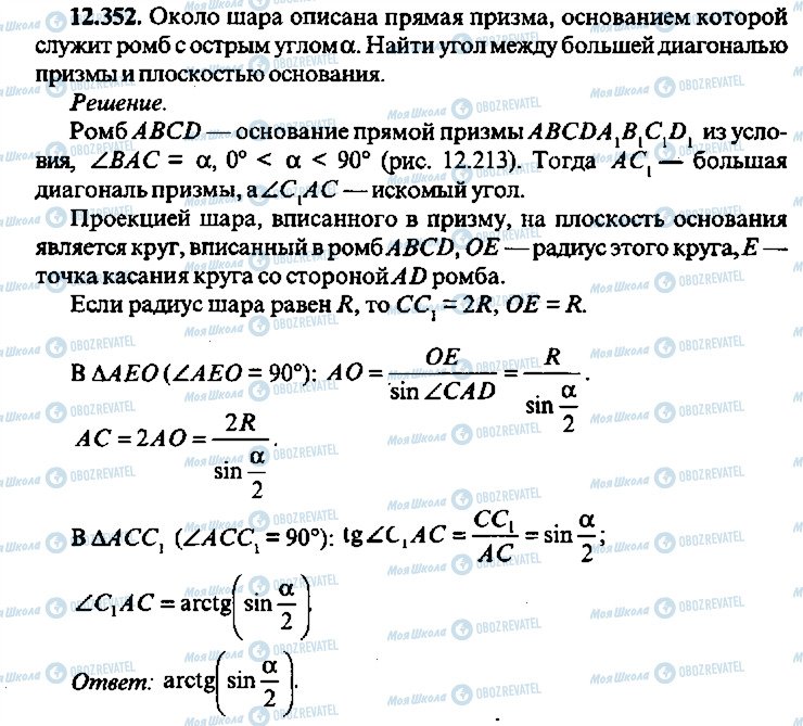 ГДЗ Алгебра 10 клас сторінка 352