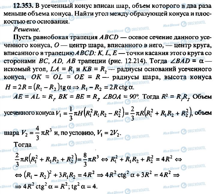 ГДЗ Алгебра 10 клас сторінка 353