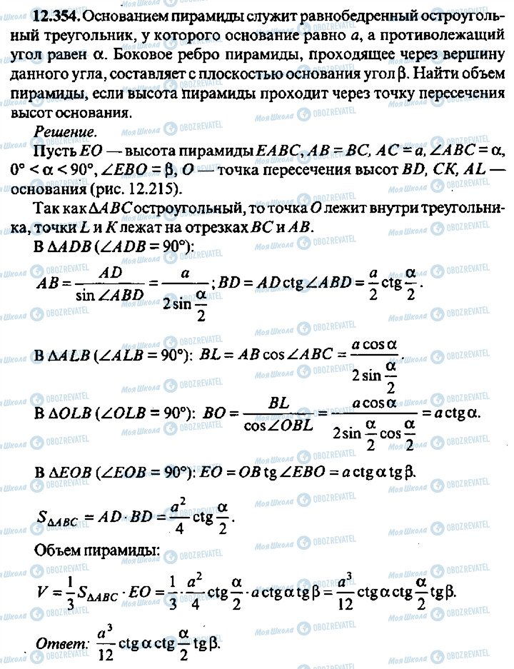 ГДЗ Алгебра 10 клас сторінка 354