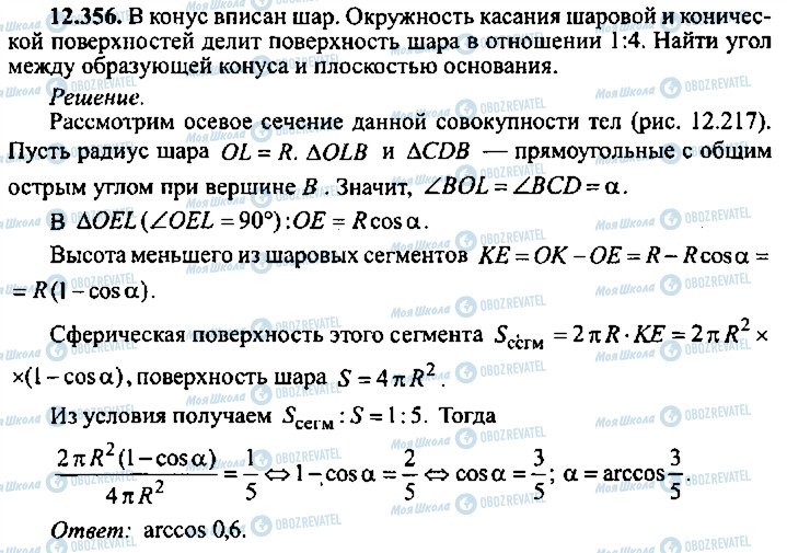 ГДЗ Алгебра 10 клас сторінка 356