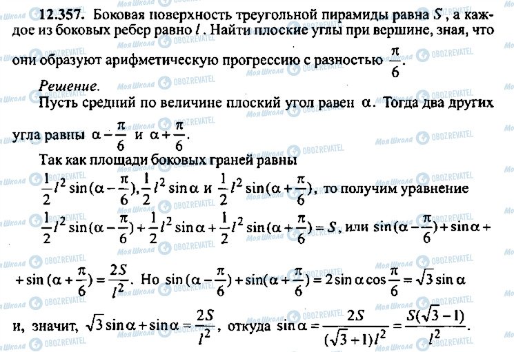 ГДЗ Алгебра 10 класс страница 357