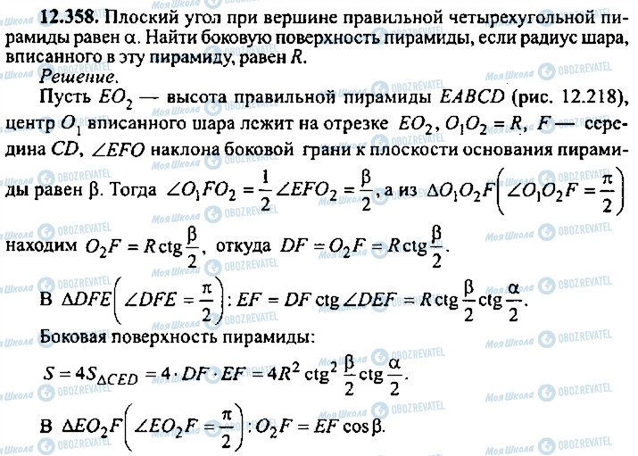 ГДЗ Алгебра 10 клас сторінка 358