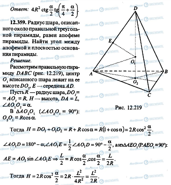 ГДЗ Алгебра 10 клас сторінка 359