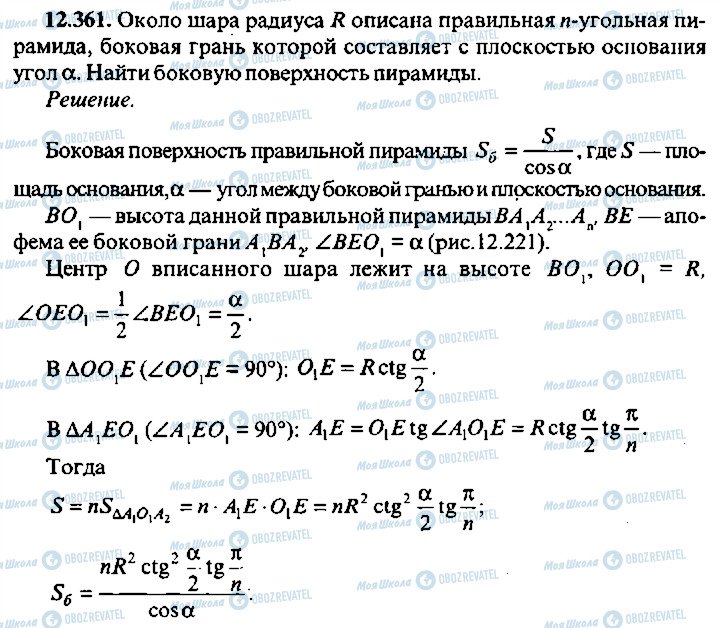 ГДЗ Алгебра 10 клас сторінка 361