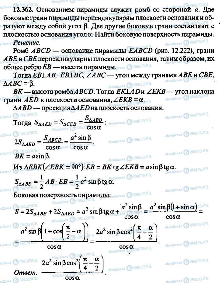 ГДЗ Алгебра 10 класс страница 362