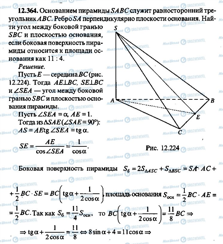 ГДЗ Алгебра 10 клас сторінка 364