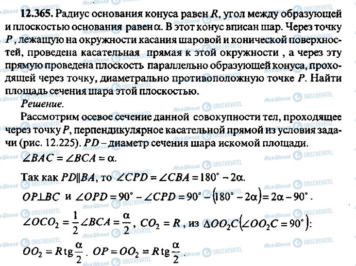 ГДЗ Алгебра 10 клас сторінка 365