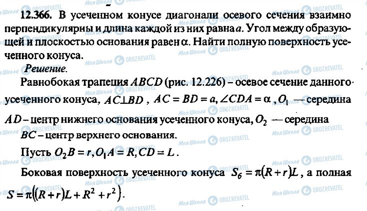 ГДЗ Алгебра 10 клас сторінка 366