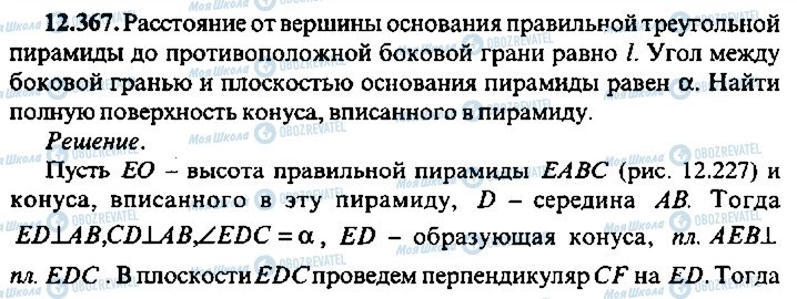 ГДЗ Алгебра 10 класс страница 367