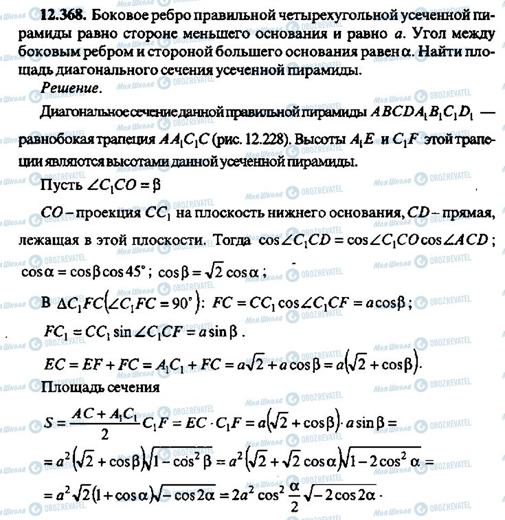 ГДЗ Алгебра 10 клас сторінка 368