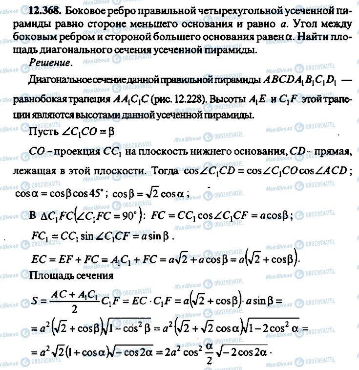 ГДЗ Алгебра 10 класс страница 368